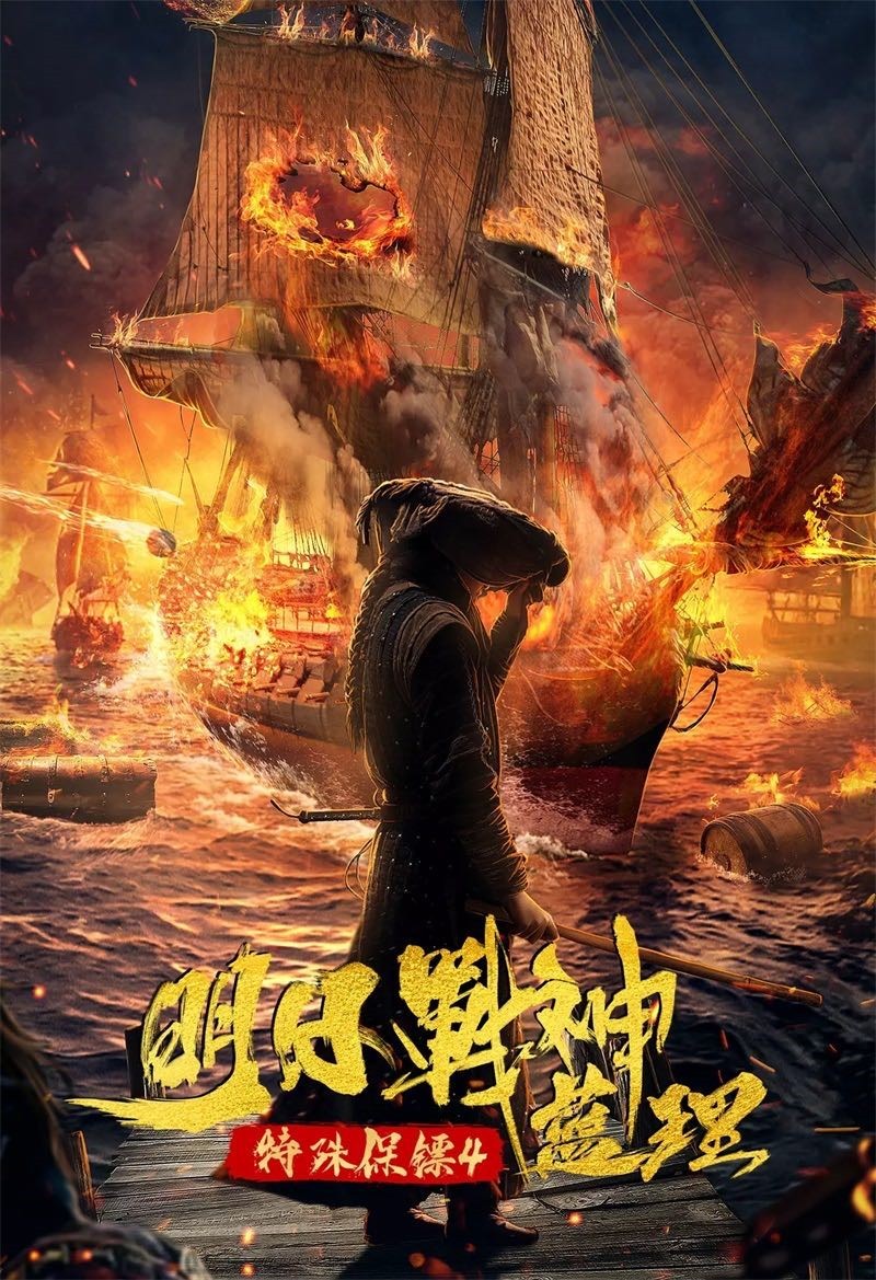 《明日战神蓝理》入围北京国际网络电影展